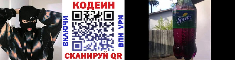 Кодеин Purple Drank  Купить  Ковдор 